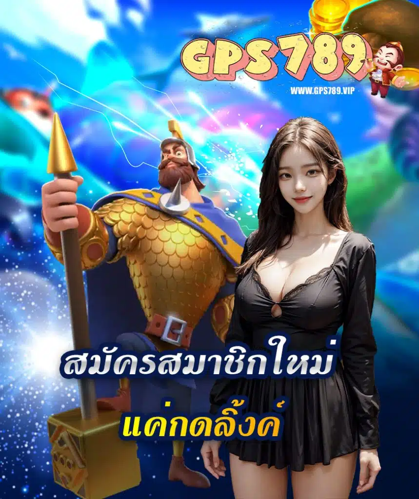 gps789 คาสิโนออนไลน์