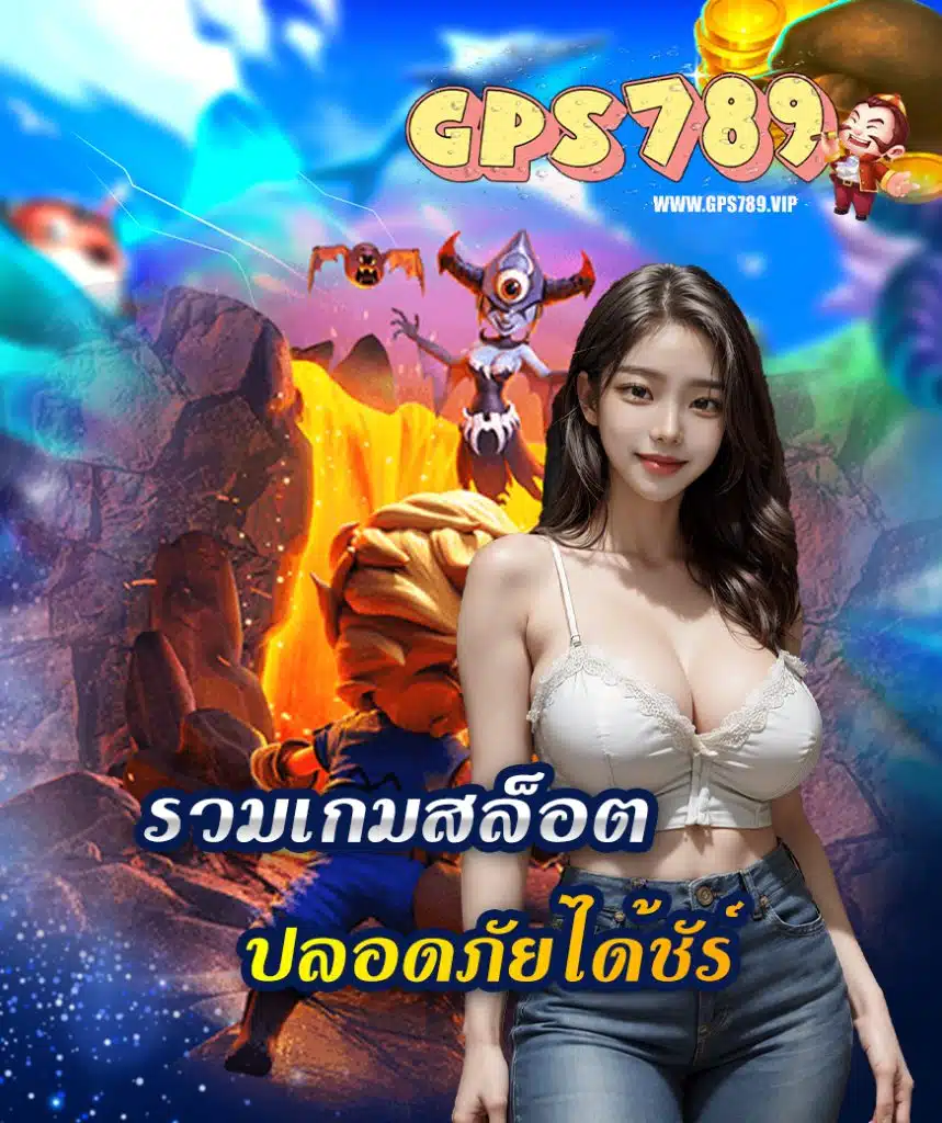 gps789 ทางเข้า